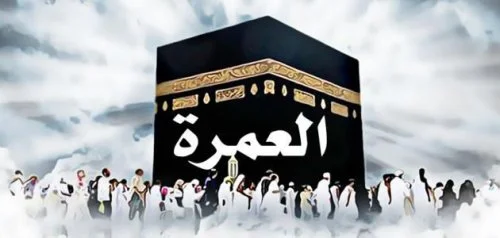 عاجل: عدد من الجنسيات العربية ممنوعة من تأشيرة العمرة.. وزارة الحج والعمرة السعودية توضح ذلك